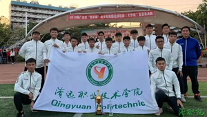 清遠職業(yè)技術學校