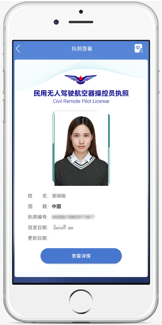 無人機駕駛執(zhí)照樣本，突出考證的重要性
