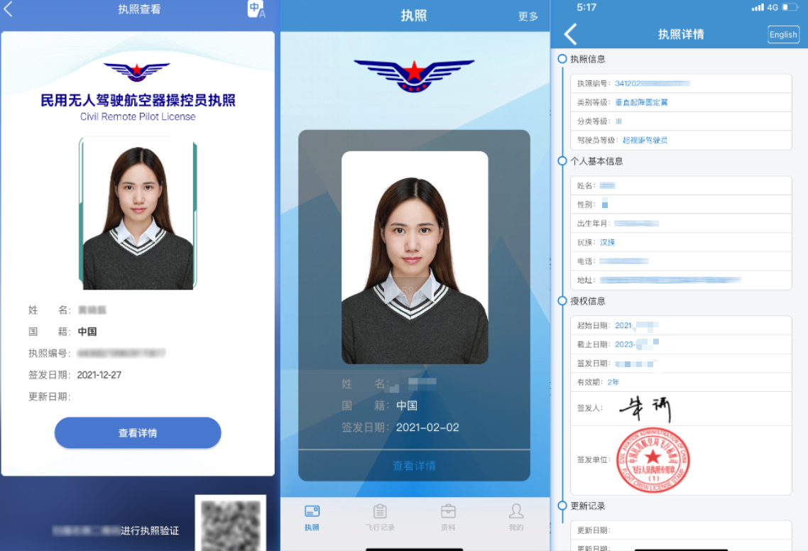 CAAC無(wú)人機(jī)執(zhí)照樣本，清晰呈現(xiàn)證書(shū)的關(guān)鍵信息和權(quán)威性